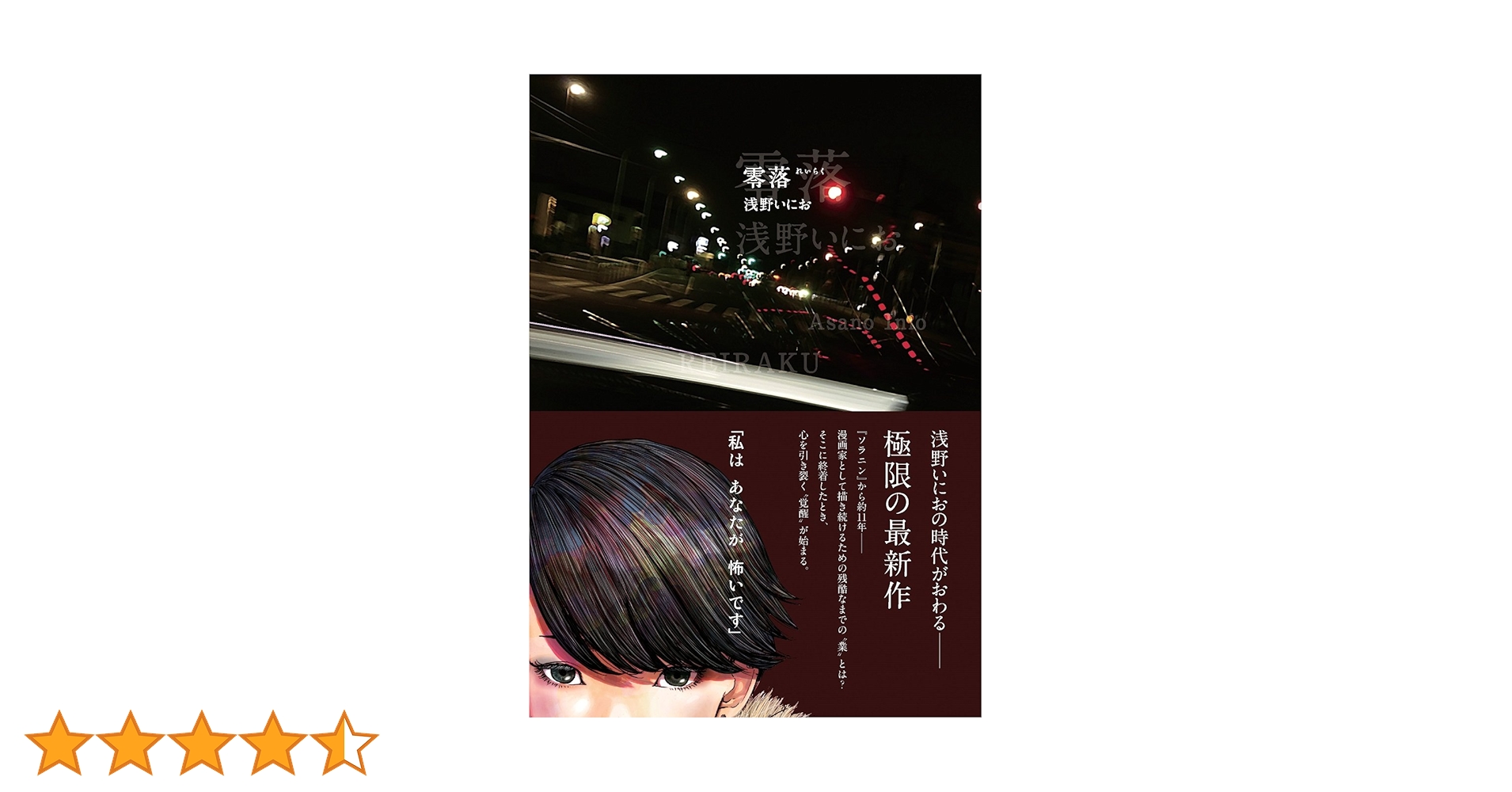 Amazon.co.jp: 零落 (ビッグコミックススペシャル) : 浅野 いに